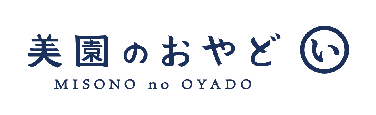 美園のおやど