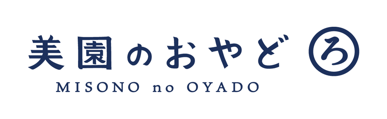 美園のおやど
